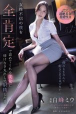 Nonton film ADN-764 Pria Cupu Menaklukkan Primadona – Miu Shiromine