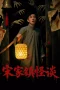 Nonton film Folk Mysteries Record (2026) Nonton film Folk Mysteries Record (2026)