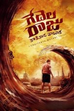 Nonton film Gedelaraju Kakinada Taluka (2026) Nonton film Gedelaraju Kakinada Taluka (2026)