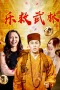 Nonton film Happy Temple (2026)