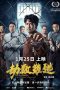 Nonton film Imprisoned II: There is No Escape from Fate (2023) Nonton film Imprisoned II: There is No Escape from Fate (2023)
