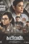Nonton film Kayilan (2025) Nonton film Kayilan (2025)