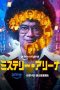 Nonton film MYSTERY ARENA (2026)