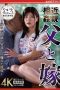 Nonton film NSFS-410 Rahasia Hitam Keluargaku!! – Nonoka Akari