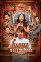 Nonton film Sinner’s Club (2025) Nonton film Sinner’s Club (2025)