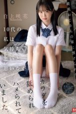 Nonton film SONE-604 Dititipkan Di Rumah Paman Botak – Emika Shirakami