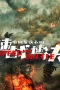 Nonton film Speed and Battle (2026)