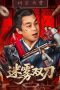 Nonton film Strive for Sword (2025)