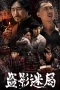 Nonton film THE SHADOW HEIST (2026)